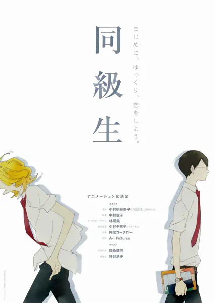 Doukyuusei official image 4 Doukyuusei official image 4