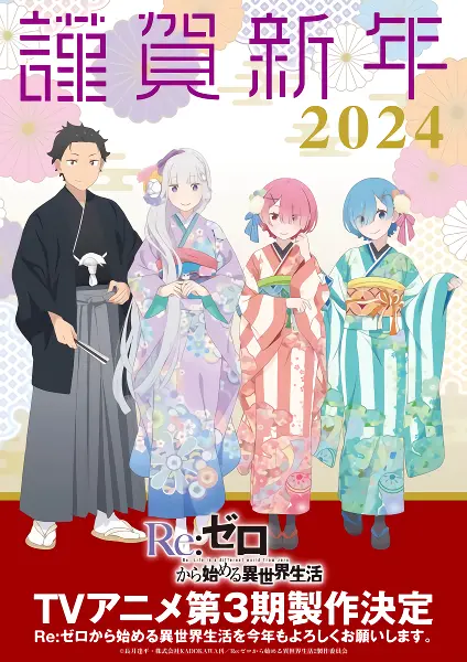 Re:Zero kara Hajimeru Isekai Seikatsu 3rd Season — صورة رسمية 2