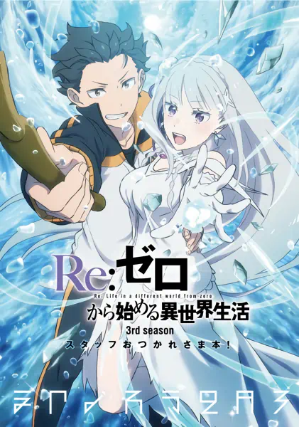 Re:Zero kara Hajimeru Isekai Seikatsu 3rd Season — صورة رسمية 9