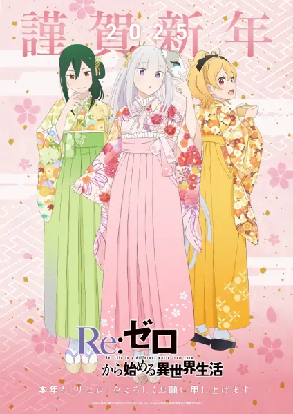 Re:Zero kara Hajimeru Isekai Seikatsu 3rd Season — صورة رسمية 10