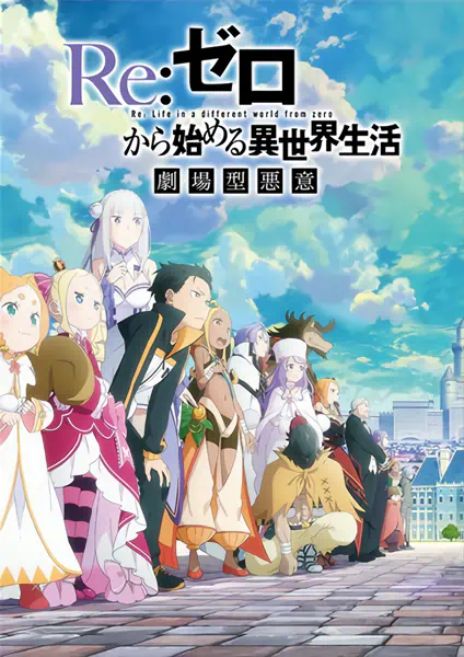 Re:Zero kara Hajimeru Isekai Seikatsu 3rd Season — صورة رسمية 8