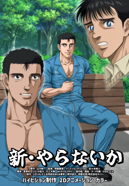 Shin Yaranai ka official image 1