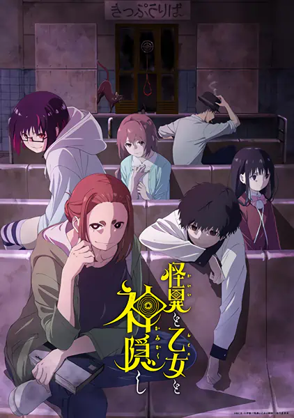 Kaii to Otome to Kamikakushi official cover Kaii to Otome to Kamikakushi official cover