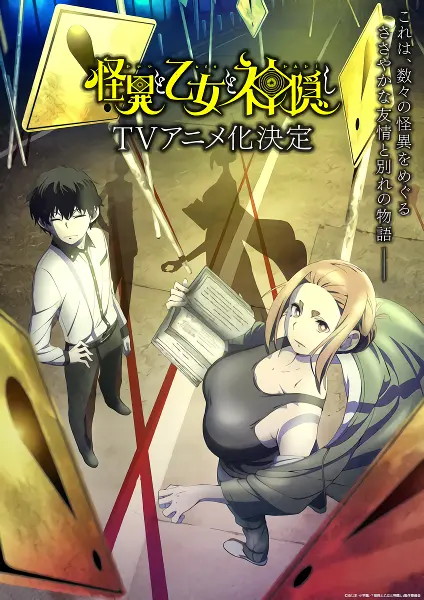 Kaii to Otome to Kamikakushi official image 1 Kaii to Otome to Kamikakushi official image 1