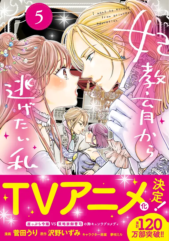 Kisaki Kyouiku kara Nigetai Watashi official image 1