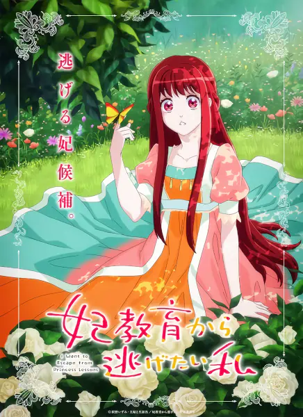Kisaki Kyouiku kara Nigetai Watashi official image 3