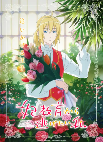 Kisaki Kyouiku kara Nigetai Watashi official image 4