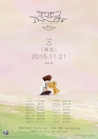 Digimon Adventure tri. 1: Saikai official image 5