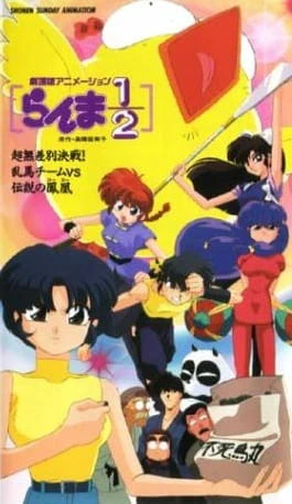 Ranma ½: Chou Musabetsu Kessen! Ranma Team vs. Densetsu no Houou official image 4