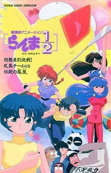 Ranma ½: Chou Musabetsu Kessen! Ranma Team vs. Densetsu no Houou official image 1