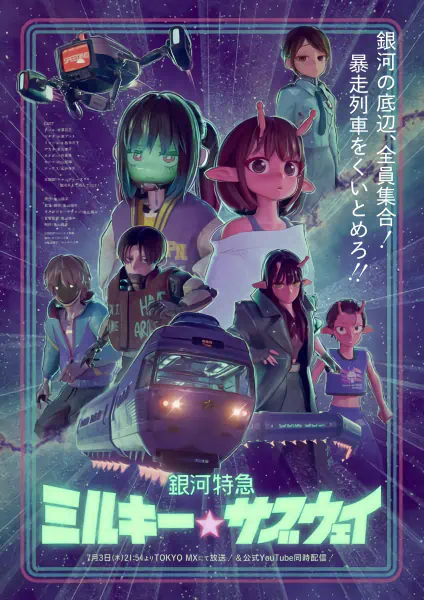 Ginga Tokkyuu Milky☆Subway official cover