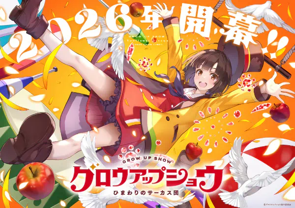 Grow Up Show: Himawari no Circus-dan official image 1