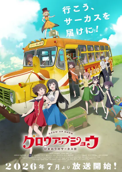 Grow Up Show: Himawari no Circus-dan official image 2