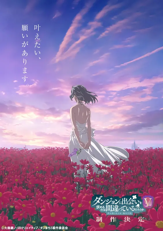 Dungeon ni Deai wo Motomeru no wa Machigatteiru Darou ka V: Houjou no Megami-hen official image 2