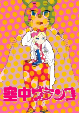 Kuuchuu Buranko official image 2