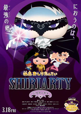 Oshiri Tantei Movie 4: Shiriarty official cover