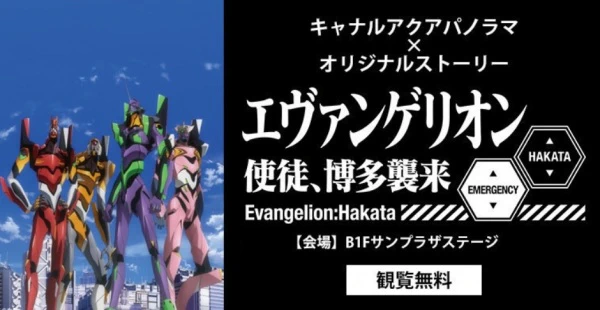 Evangelion Shito, Hakata Shuurai official image 1