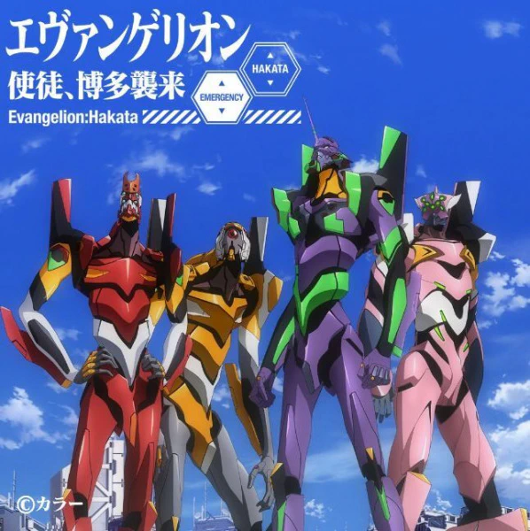 Evangelion Shito, Hakata Shuurai official cover
