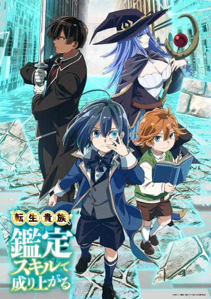 Tensei Kizoku, Kantei Skill de Nariagaru official image 1