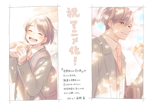 Hananoi-kun to Koi no Yamai — صورة رسمية 3