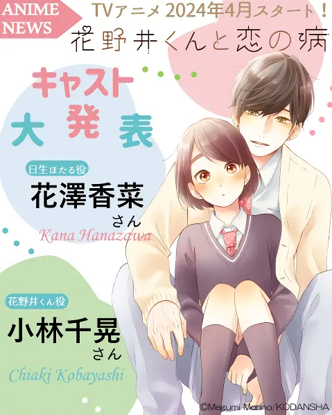 Hananoi-kun to Koi no Yamai — صورة رسمية 1