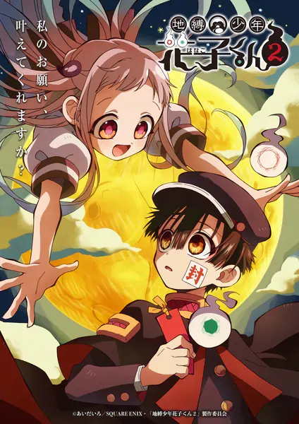 Jibaku Shounen Hanako-kun 2 official cover