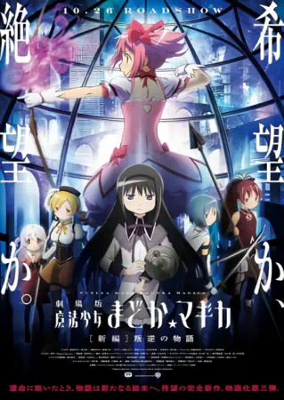Mahou Shoujo Madoka★Magica Movie 3: Hangyaku no Monogatari official cover