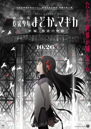 Mahou Shoujo Madoka★Magica Movie 3: Hangyaku no Monogatari official image 12