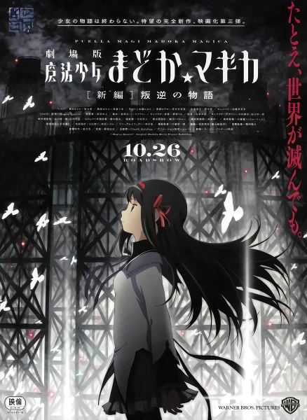 Mahou Shoujo Madoka★Magica Movie 3: Hangyaku no Monogatari official image 9