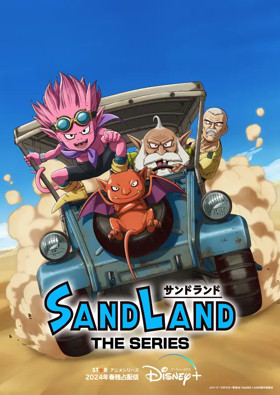 Sand Land: The Series — صورة رسمية 2