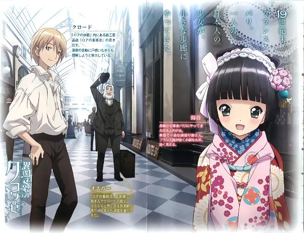 Ikoku Meiro no Croisée The Animation official image 4