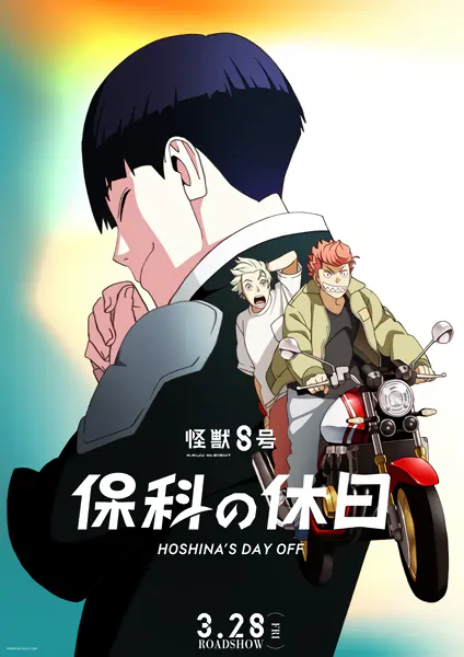 Kaijuu 8-gou: Hoshina no Kyuujitsu — الغلاف الرسمي
