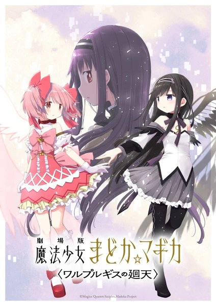 Mahou Shoujo Madoka★Magica Movie 4: Walpurgis no Kaiten official image 3 Mahou Shoujo Madoka★Magica Movie 4: Walpurgis no Kaiten official image 3