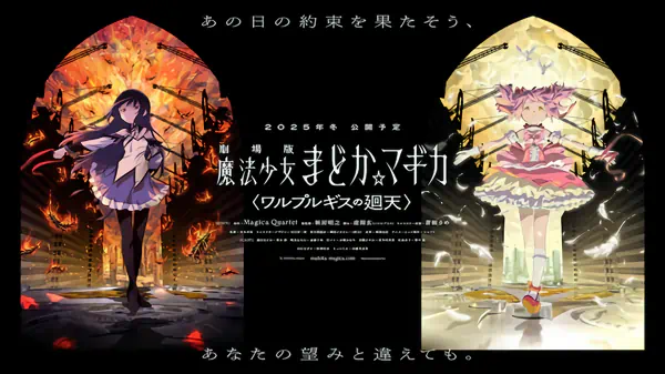 Mahou Shoujo Madoka★Magica Movie 4: Walpurgis no Kaiten official image 4 Mahou Shoujo Madoka★Magica Movie 4: Walpurgis no Kaiten official image 4