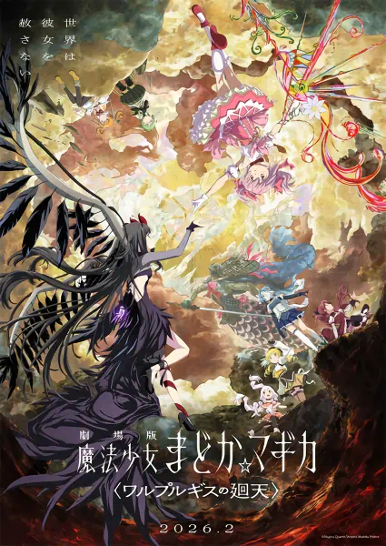Mahou Shoujo Madoka★Magica Movie 4: Walpurgis no Kaiten official cover Mahou Shoujo Madoka★Magica Movie 4: Walpurgis no Kaiten official cover