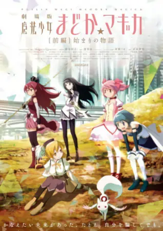 Mahou Shoujo Madoka★Magica Movie 1: Hajimari no Monogatari official cover