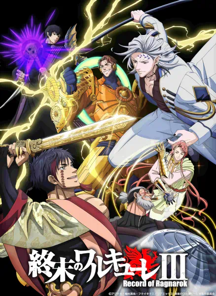 Shuumatsu no Walküre III — الغلاف الرسمي Shuumatsu no Walküre III — الغلاف الرسمي