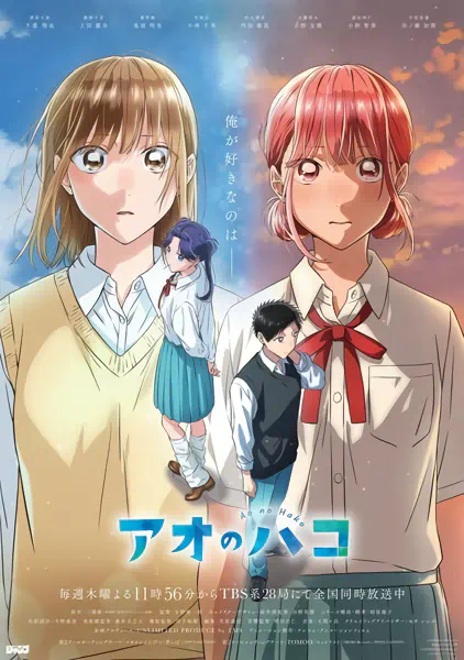Ao no Hako official image 1 Ao no Hako official image 1