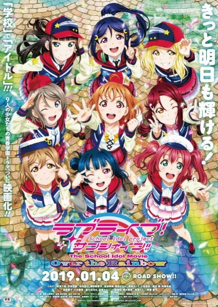 Love Live! Sunshine!! The School Idol Movie: Over the Rainbow — الغلاف الرسمي