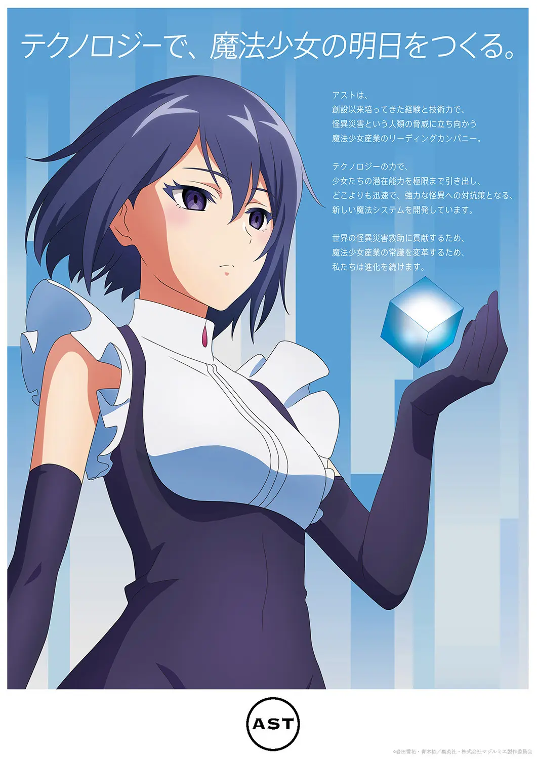 Kabushikigaisha Magi-Lumière official image 4