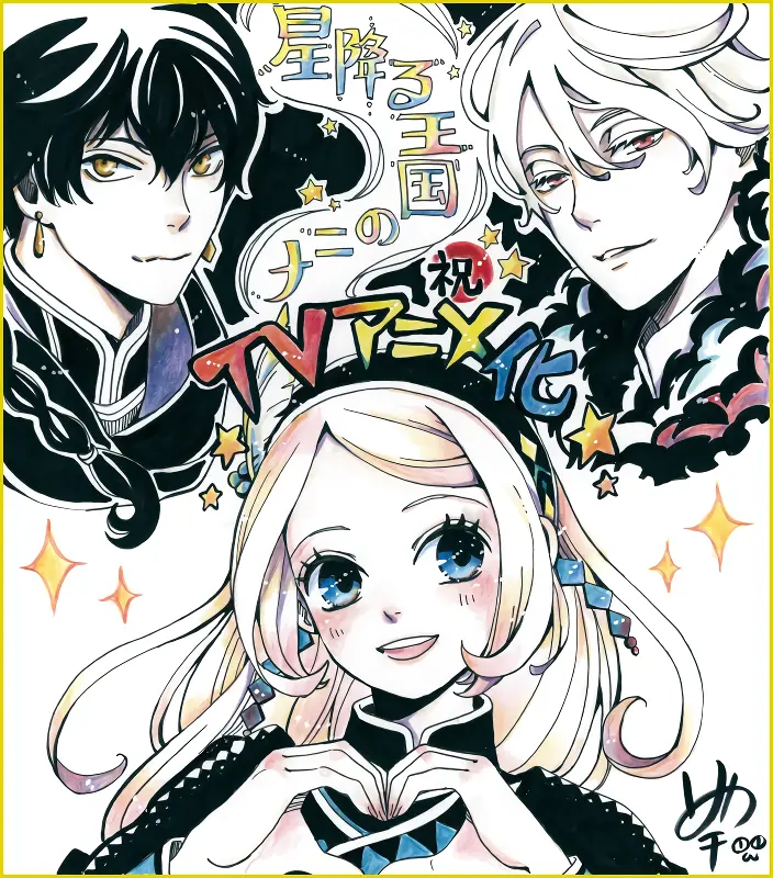 Hoshifuru Oukoku no Nina official image 4