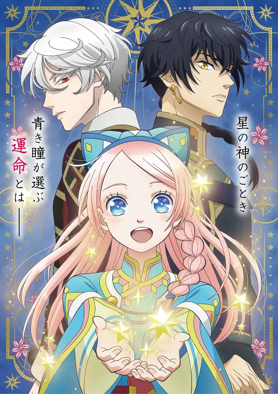 Hoshifuru Oukoku no Nina official image 1