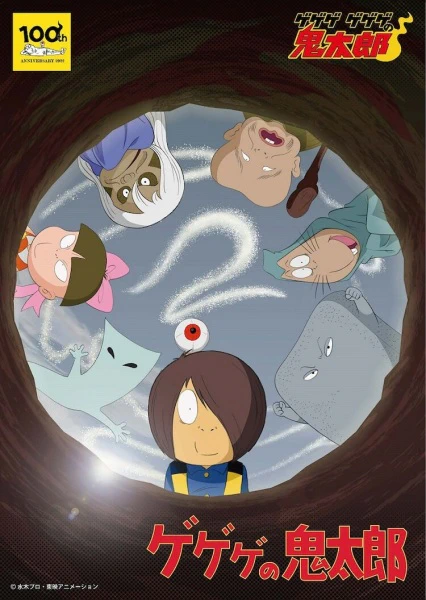 Gegege no Kitarou (1971) official image 1
