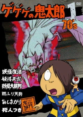 Gegege no Kitarou (1971) official cover
