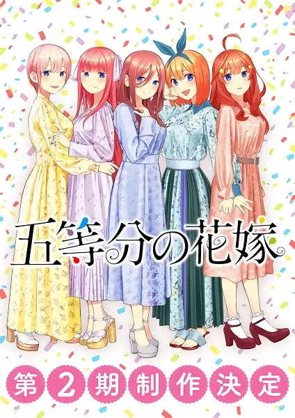 5-toubun no Hanayome ∬ official image 2