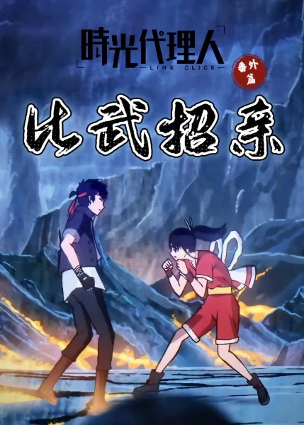 Shiguang Dailiren Fanwai Pian: Biwu Zhaoqin official cover Shiguang Dailiren Fanwai Pian: Biwu Zhaoqin official cover