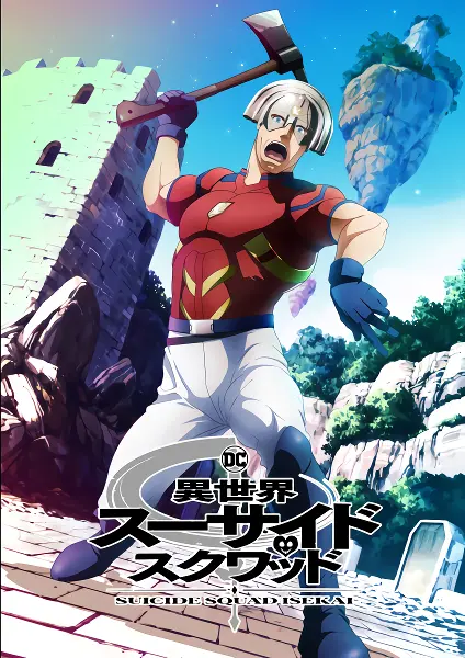 Isekai Suicide Squad — صورة رسمية 5