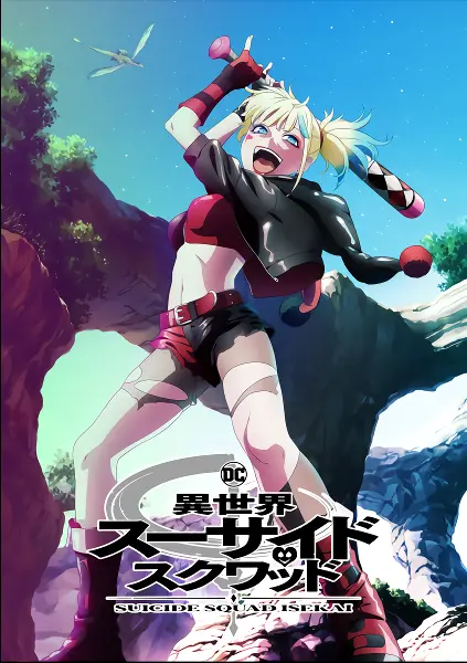 Isekai Suicide Squad — صورة رسمية 6