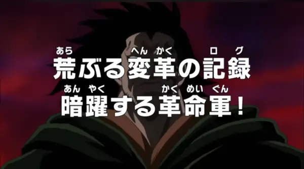 One Piece: Araburu Henkaku no Log: Anyaku Suru Kakumeigun! — الغلاف الرسمي