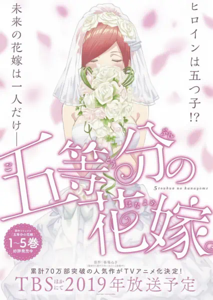 5-toubun no Hanayome official image 7